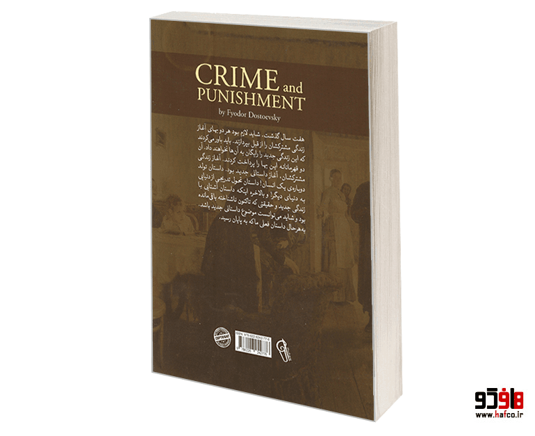 کتاب جنایت و مکافات نشر آزرمیدخت — تصویر ۲