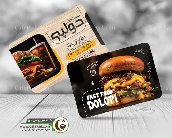 نمونه کارت ویزیت ساندویچی