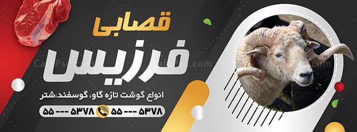 طرح لایه باز بنر قصابی — تصویر ۲