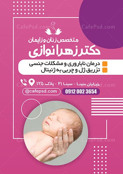پوستر دکتر زنان و زایمان — تصویر ۲