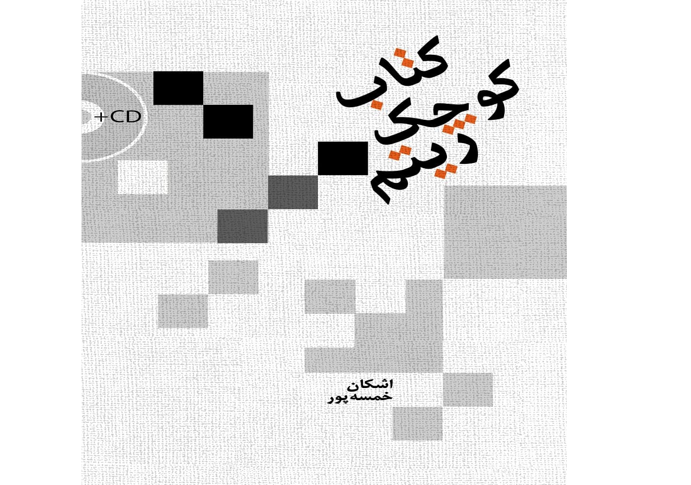 کتاب کوچک ریتم — تصویر ۲