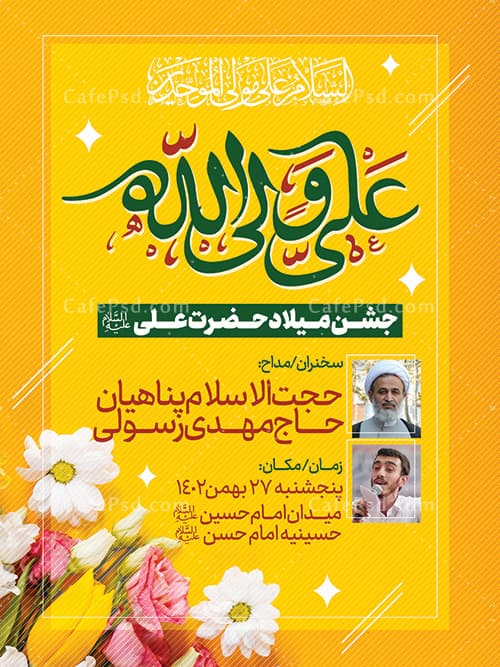 دانلود بنر اطلاعیه ولادت حضرت علی — تصویر ۲
