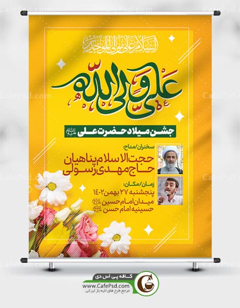 دانلود بنر اطلاعیه ولادت حضرت علی