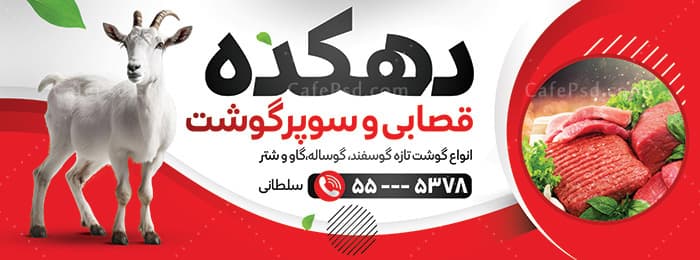 طرح تابلو قصابی — تصویر ۲