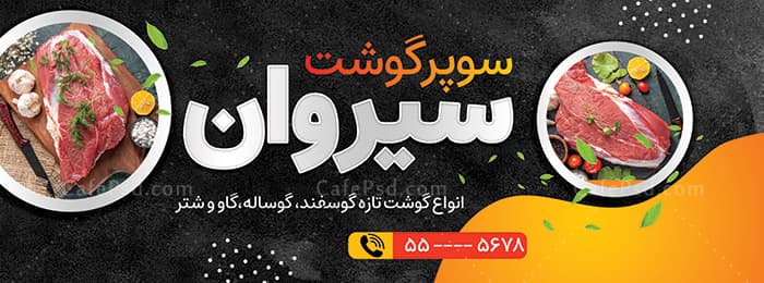 دانلود بنر سوپر گوشت — تصویر ۲