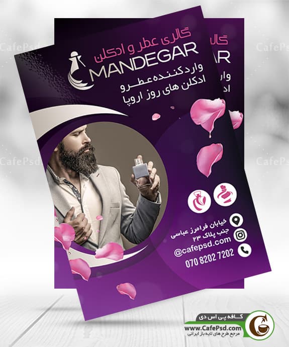 دانلود تراکت عطر و ادکلن