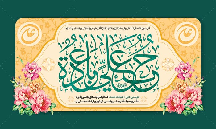 طرح دکور میلاد امام علی — تصویر ۲