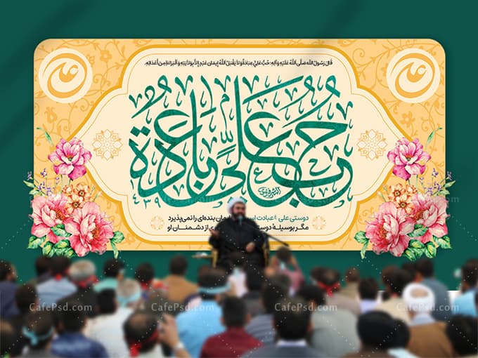 طرح دکور میلاد امام علی