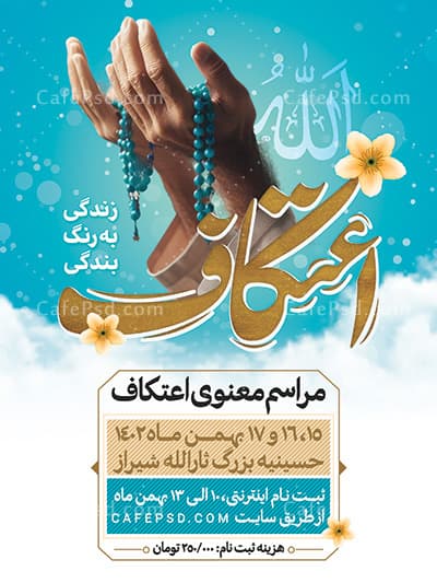 دانلود بنر اعتکاف — تصویر ۲