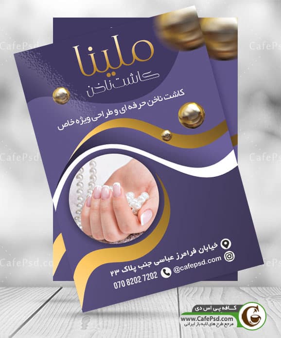 دانلود تراکت لایه باز کاشت ناخن