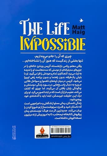 زندگی ناممکن (آذربیان) رقعی شومیز — تصویر ۲