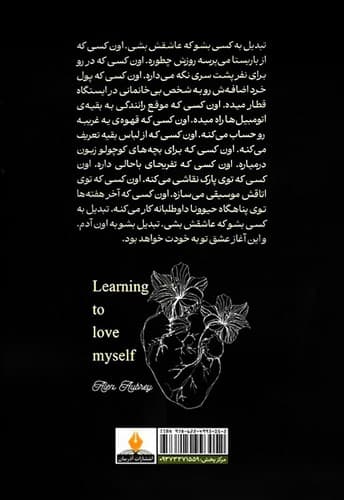 آموختن عشق ورزیدن به خودم/آذربیان — تصویر ۲
