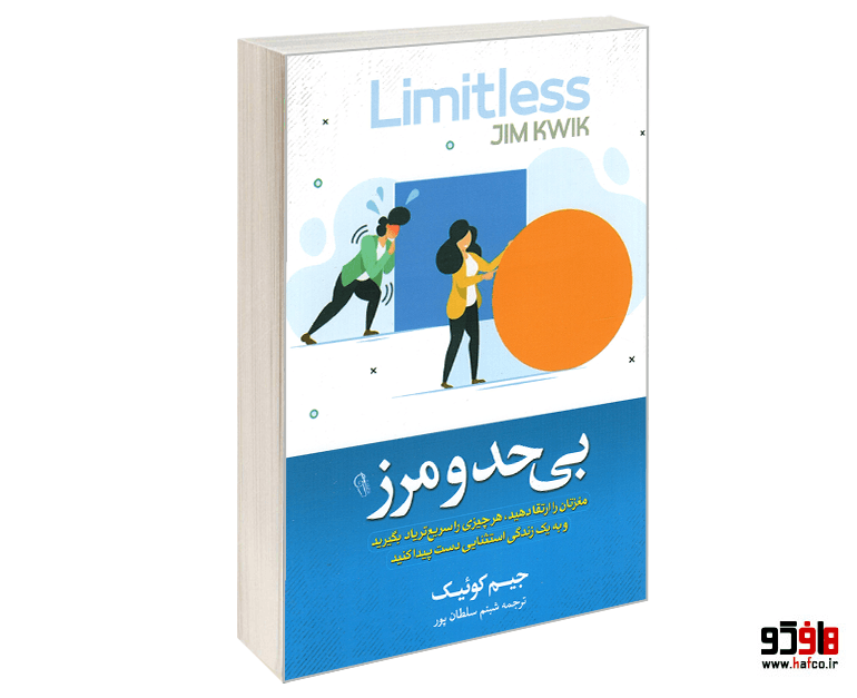 کتاب بی حد و مرز نشر آزرمیدخت