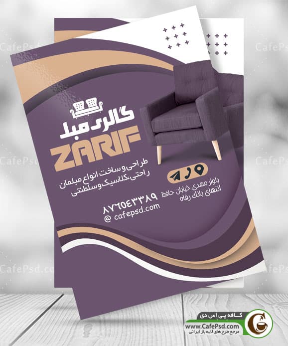 طرح تراکت مبل