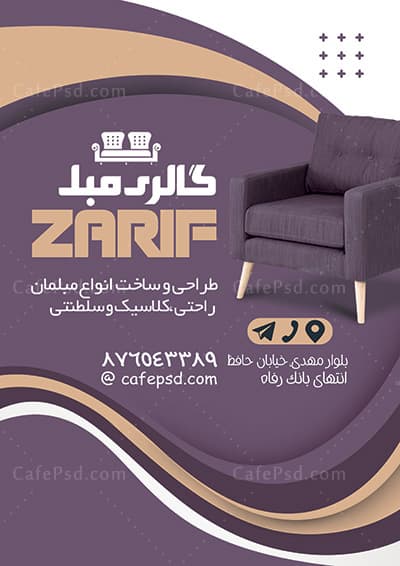 طرح تراکت مبل — تصویر ۲