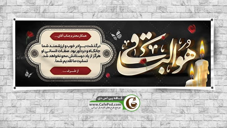 بنر تسلیت لایه باز