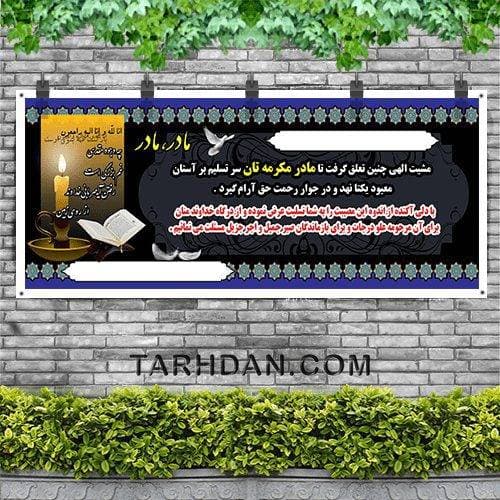 بنر تسلیت لایه باز — تصویر ۳