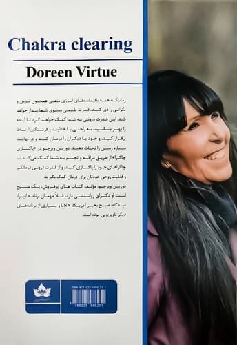 پاکسازی چاکراها/شاهدخت — تصویر ۲