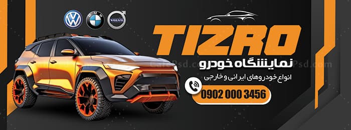 بنر لایه باز نمایشگاه اتومبیل — تصویر ۲