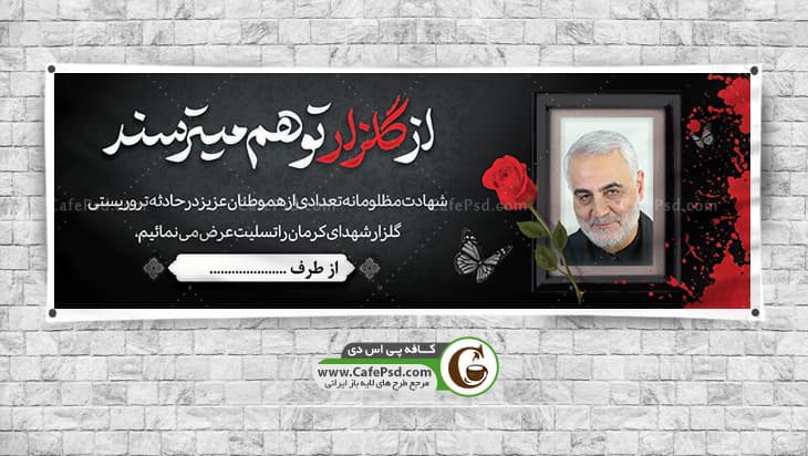 پلاکارد حادثه تروریستی کرمان