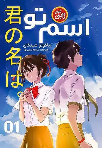 اسم تو (نگاه آشنا) رقعی شومیز