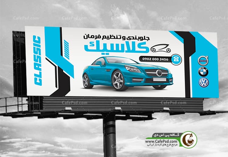 بنر جلوبندی و تنظیم فرمان