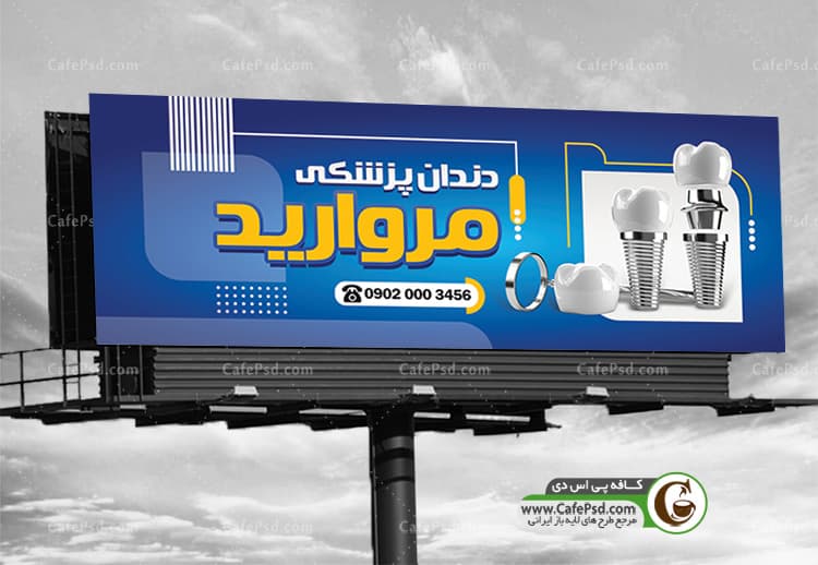 دانلود بنر دندانپزشکی