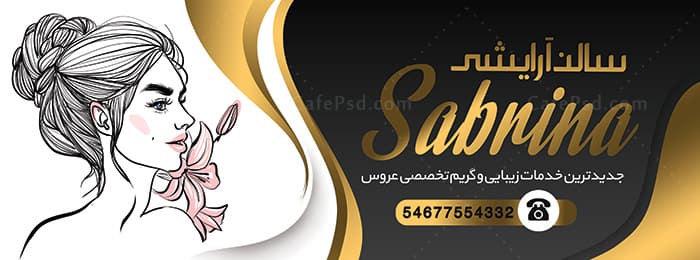 طرح بنر آرایشگاه زنانه — تصویر ۲