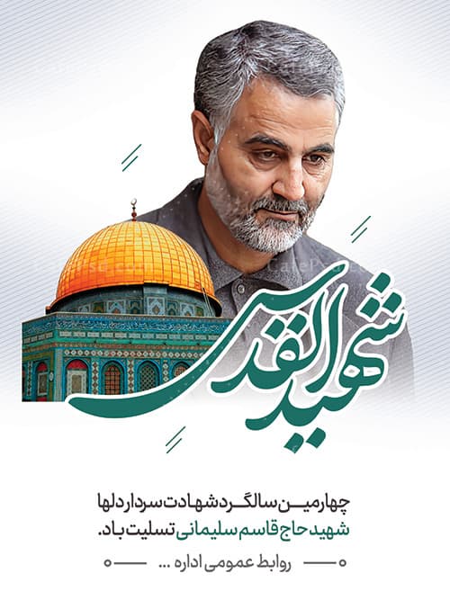 دانلود رایگان بنر سالگرد شهید سلیمانی — تصویر ۲