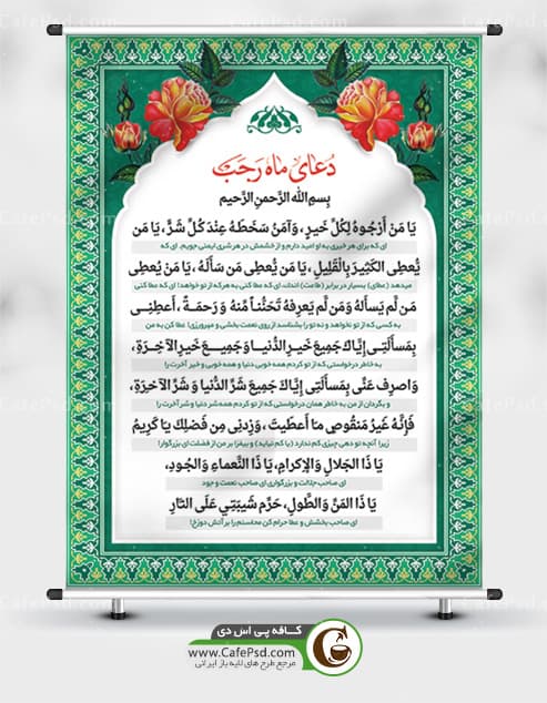 طرح دعای هر روز ماه رجب