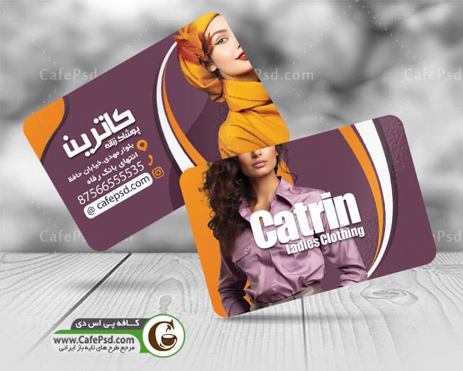 کارت ویزیت مغازه پوشاک زنانه