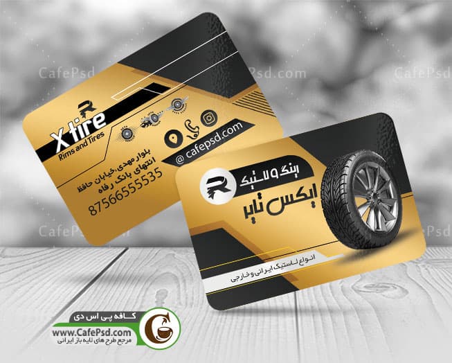 کارت ویزیت لاستیک فروشی
