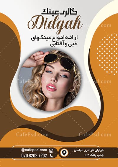 پوستر عینک فروشی — تصویر ۲