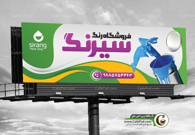 بنر خام فروشگاه رنگ