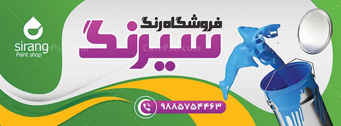 بنر خام فروشگاه رنگ — تصویر ۲