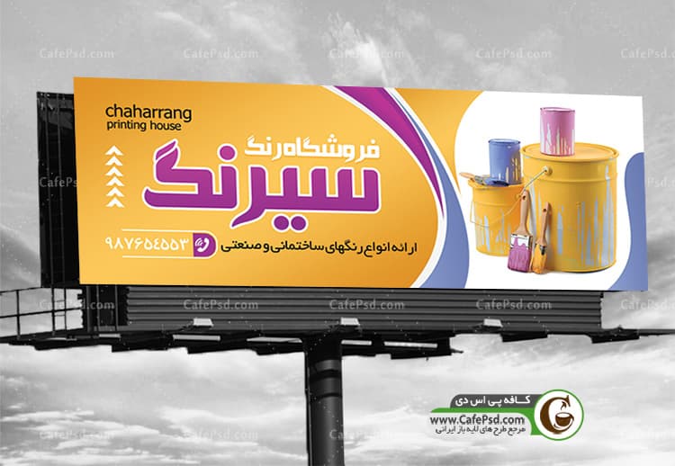 نمونه طرح بنر رنگ فروشی