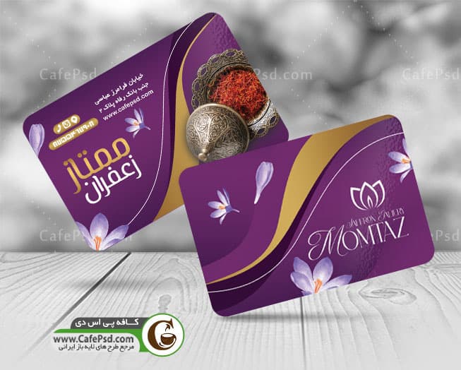 کارت ویزیت زعفران