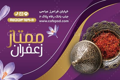 کارت ویزیت زعفران — تصویر ۳