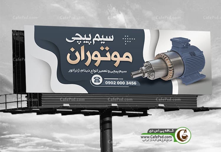 بنر دینام پیچی