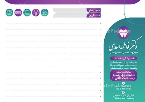 سرنسخه دندانپزشک — تصویر ۲