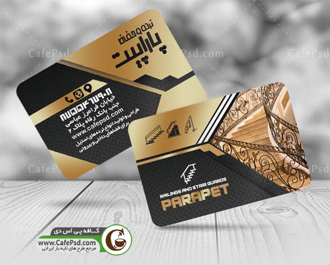 کارت ویزیت لایه باز نرده و حفاظ