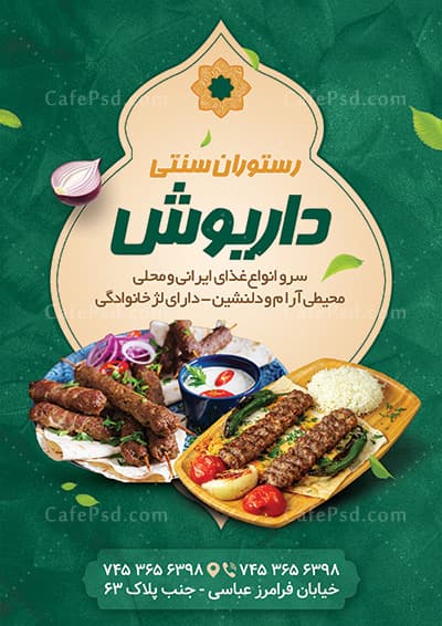 پوستر رستوران سنتی — تصویر ۲