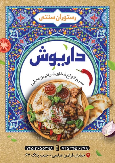 پوستر سفره خانه سنتی — تصویر ۲