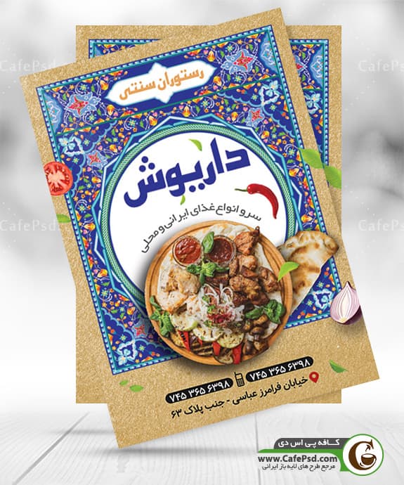 پوستر سفره خانه سنتی