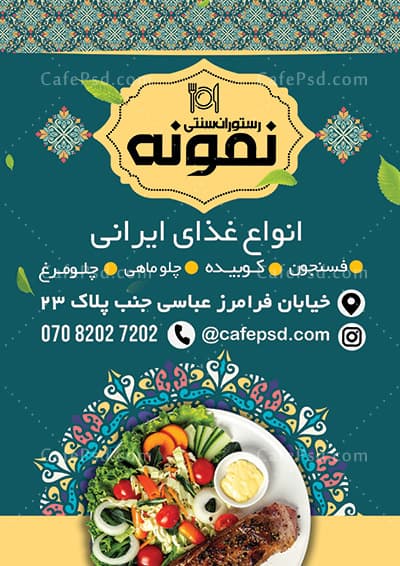 تراکت تبلیغاتی رستوران سنتی — تصویر ۲