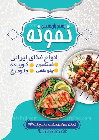 تراکت رستوران سنتی — تصویر ۲