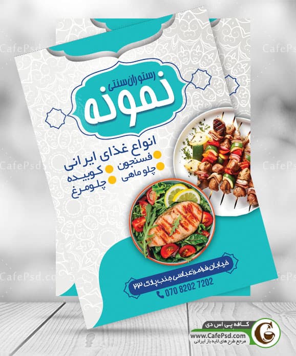 تراکت رستوران سنتی