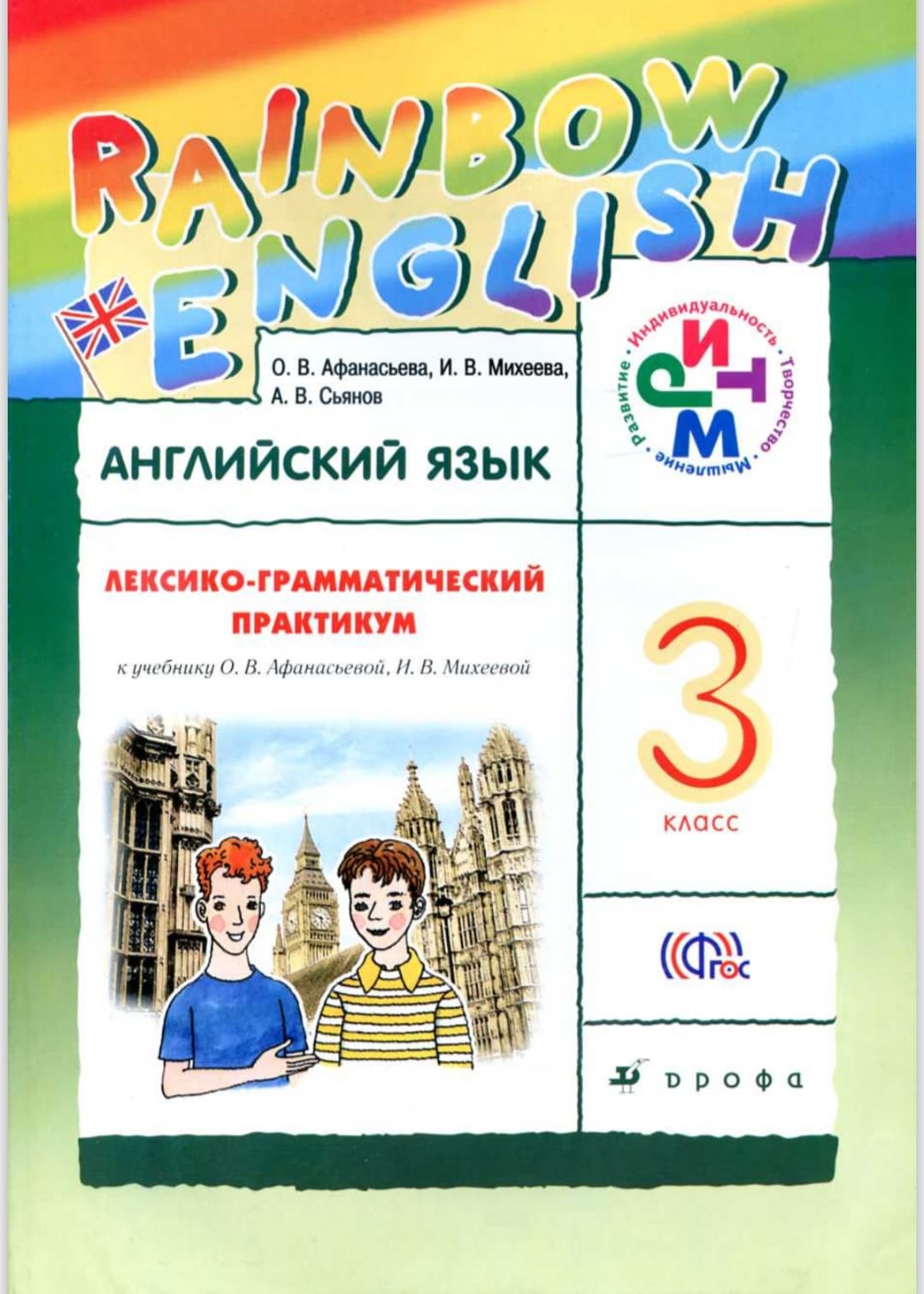 поурочные_планы_3_класс_rainbow_pdf — Rainbow English پایه سوم: طرح درس‌های آموزشی