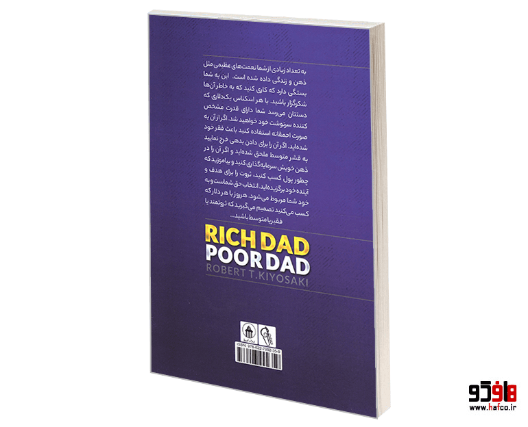 کتاب پدر پولدار پدر بی پول نشر آزرمیدخت — تصویر ۲