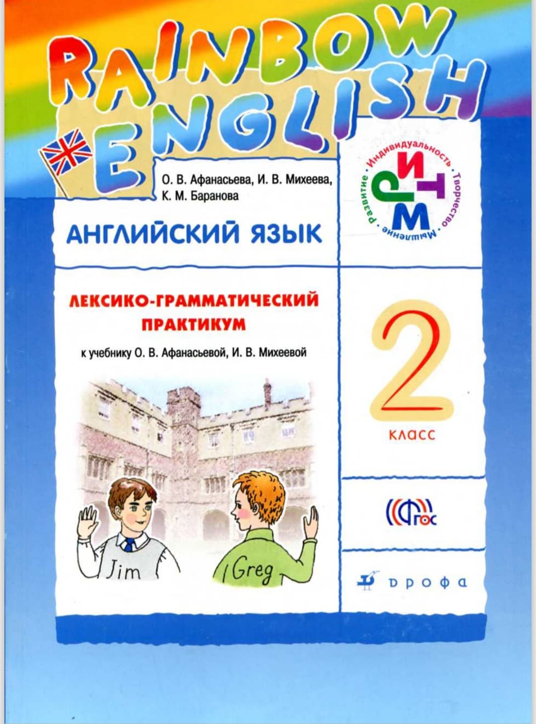 Rainbow_English_2_класс_Домашние_работы — Rainbow English پایه دوم: تکالیف خانگی